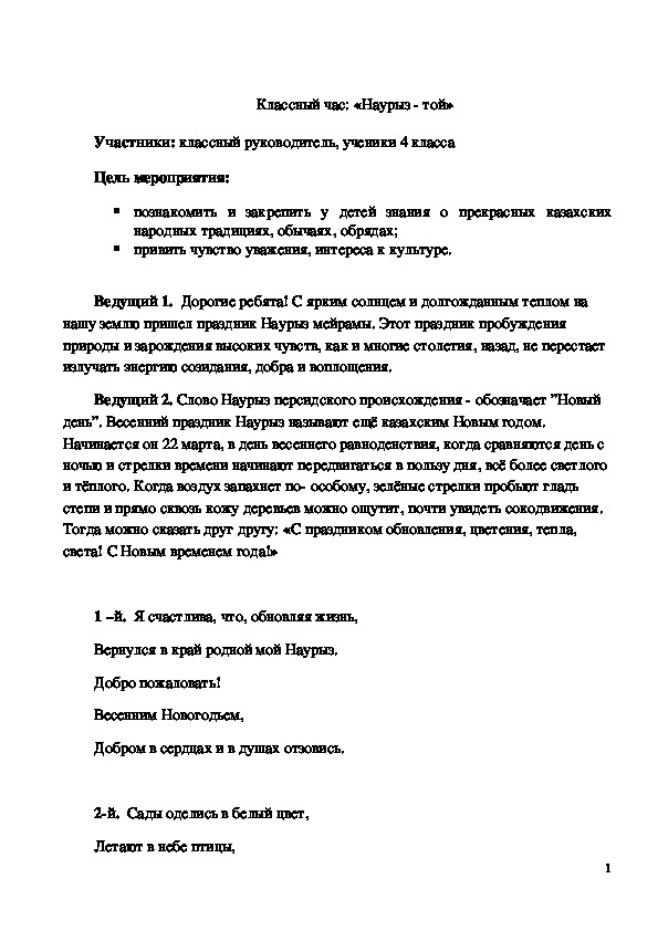 Обложка для материала Классный час "Наурыз - той" 4 класс