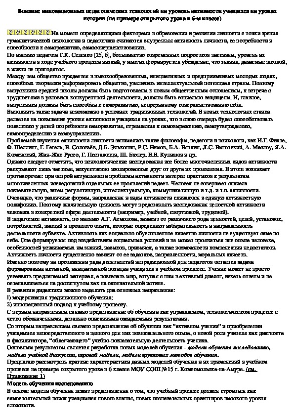 Влияние инновационных педагогических технологий на уровень активности учащихся на уроках истории