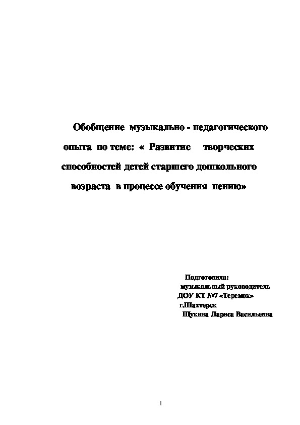Обложка для материала Развитие музыкальных способностей  у детей старшего дошкольного возраста  в   процессе обучения  пению