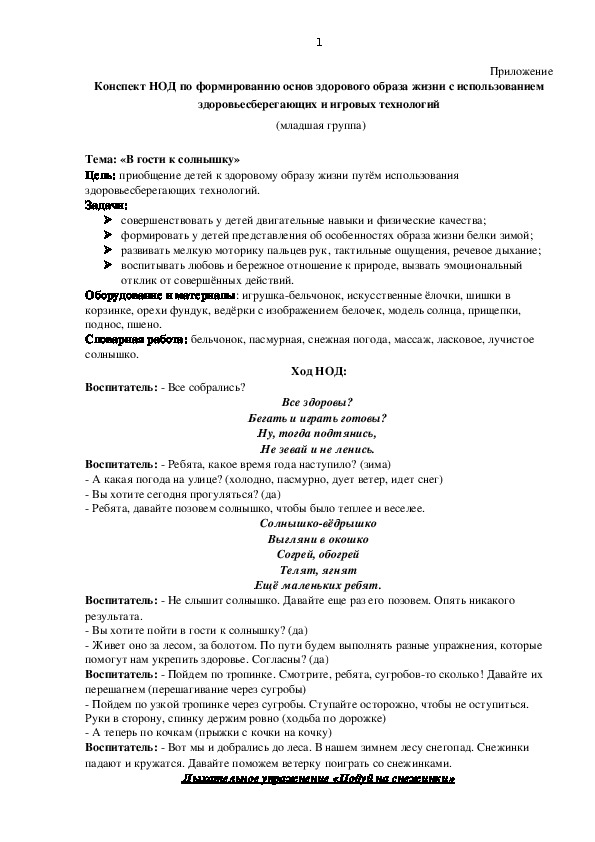 Обложка для материала конспект НОД по теме: "В гости к солнышку"