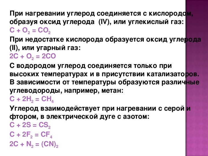 Презентация по теме углерод 9 класс