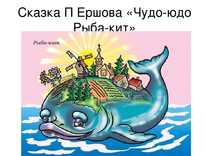 Нарисовать рыба кит