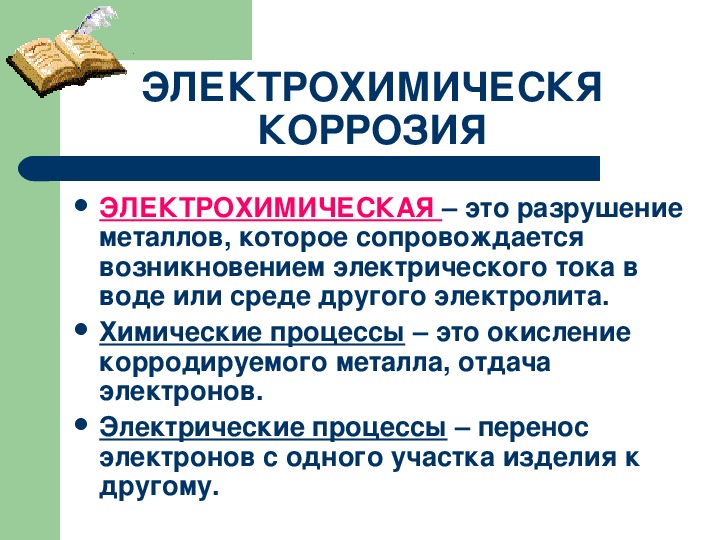 Коррозия металлов и способы защиты от коррозии презентация 9 класс