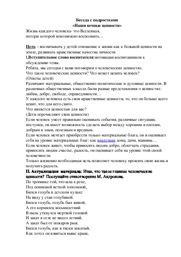 Беседа с подростками  «Наши вечные ценности» для воспитанников  КОУ «Специальная учебно-воспитательная школа №2»