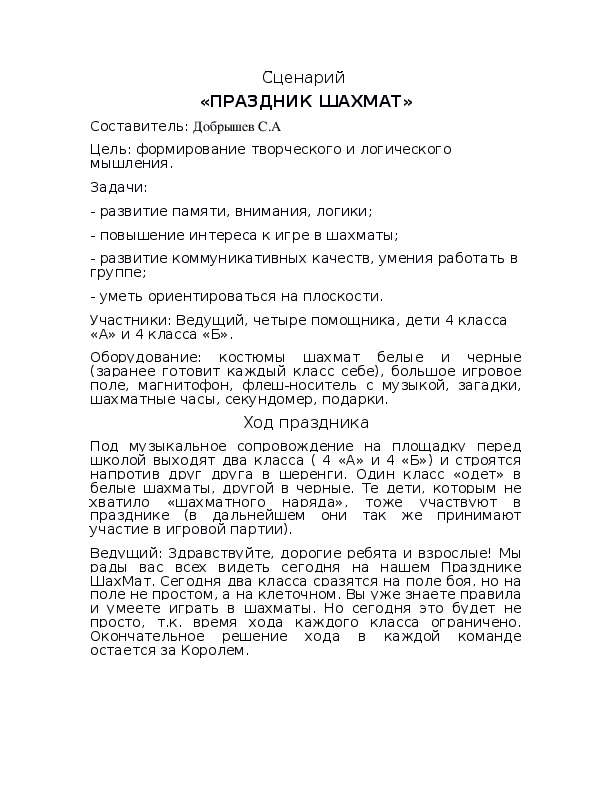 Обложка для материала «ПРАЗДНИК ШАХМАТ»