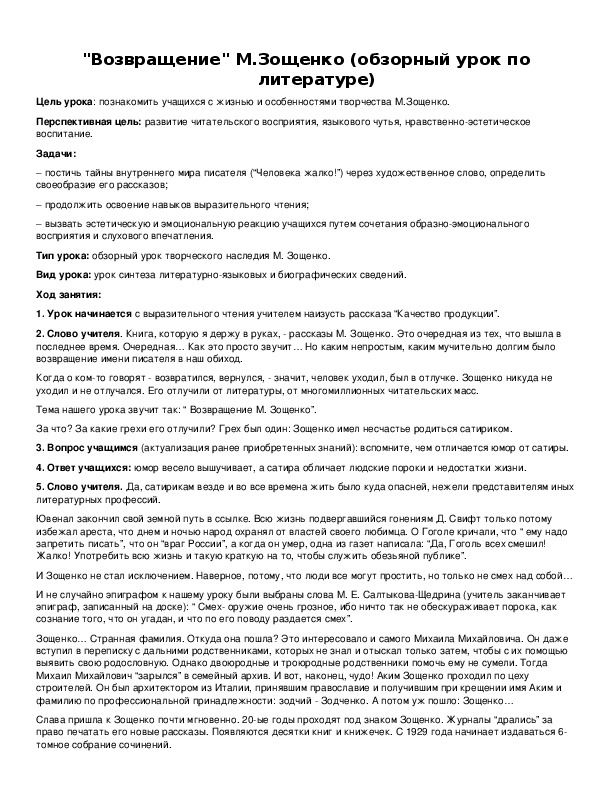 Обложка для материала "Возвращение" М.Зощенко