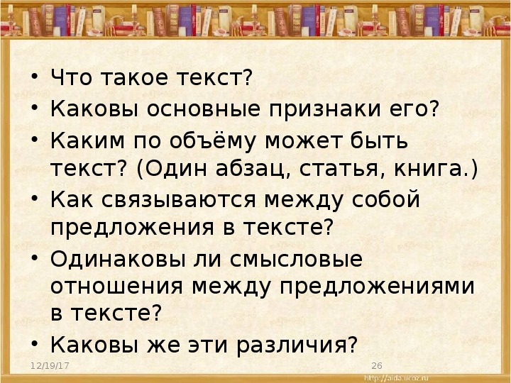 Текст как речевое произведение. Какие бывают тексты. Суть текста. Какой может быть текст. Что есть в тексте.