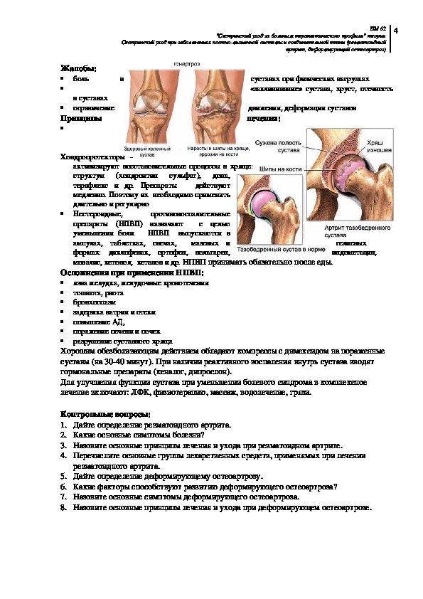 План ухода при ревматоидном артрите