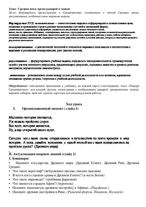 Презентация к уроку  окружающего мира 4 класс по теме "Средние века: время рыцарей и замков".