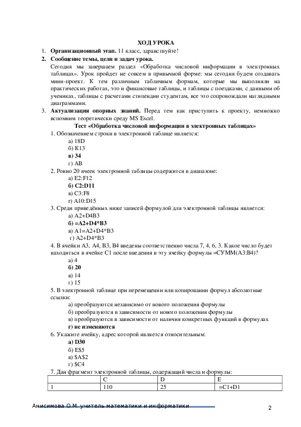 Обработка числовой информации в электронных таблицах босова