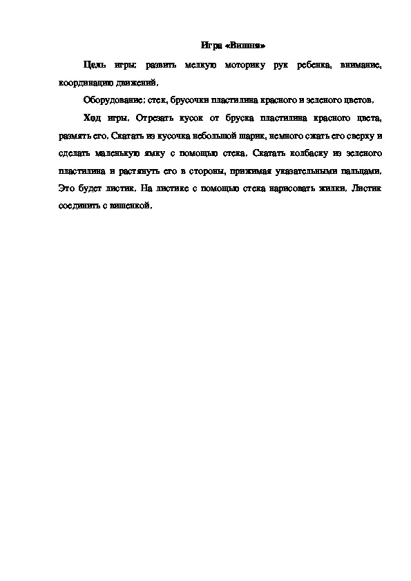 Обложка для материала Игра "Вишня"