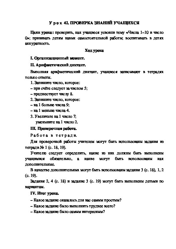 Обложка для материала У р о к  42. ПРОВЕРКА ЗНАНИЙ УЧАЩИХСЯ