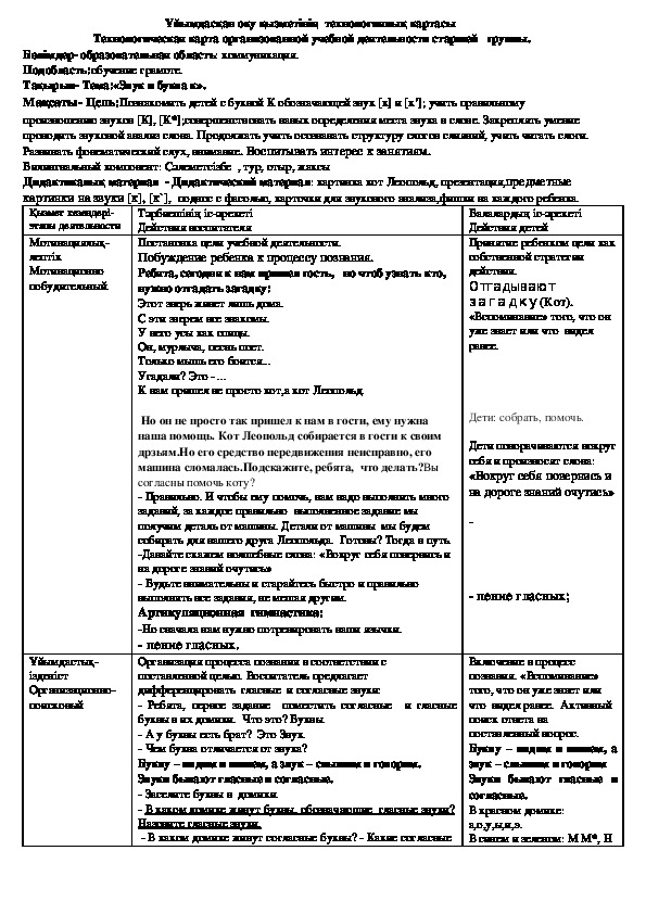 Технологическая карта трудовой деятельности в старшей группе