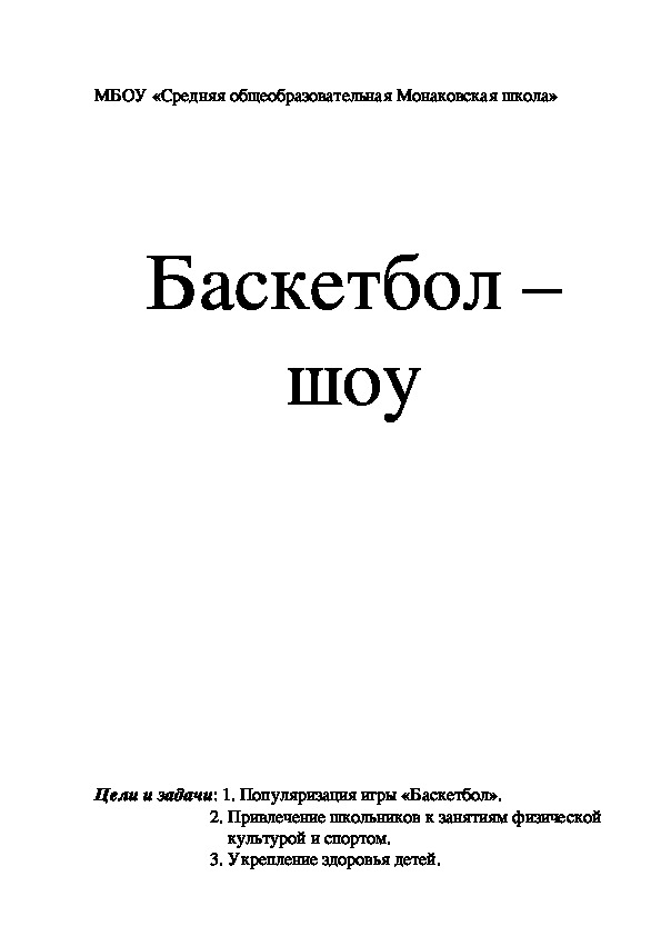 Обложка для материала Баскетбол – шоу