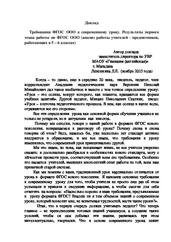 Обложка для материала Доклад "Требования  ФГОС  ООО  к современному  уроку. Результаты первого этапа работы по ФГОС ООО."