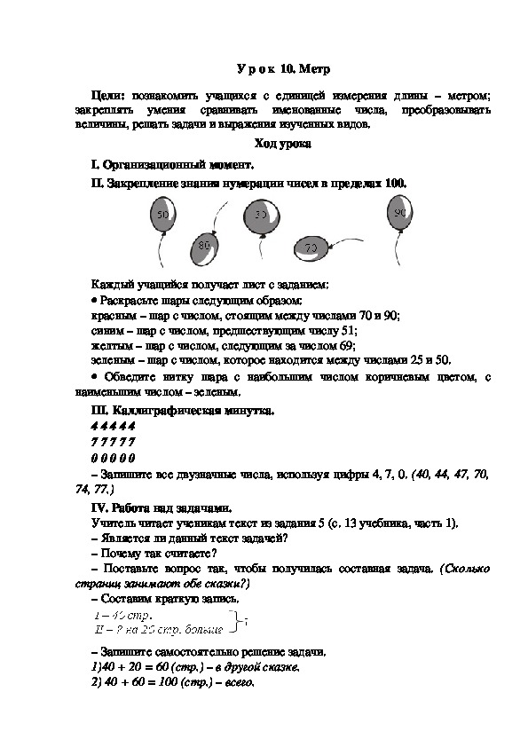 Что такое чертеж и как его прочитать 2 класс конспект