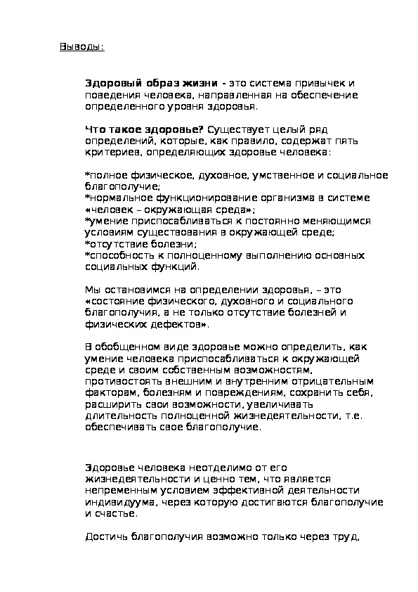 Обложка для материала Здоровый образ жизни