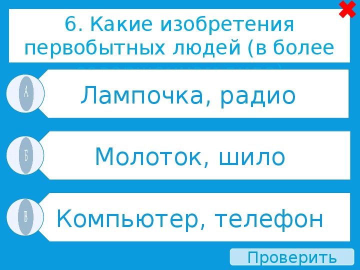 История человечества 4 класс окружающий мир тест