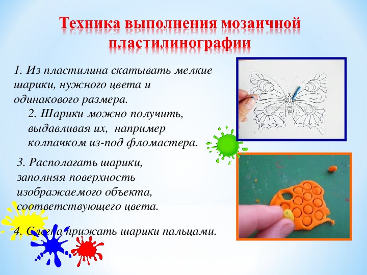 Презентация по пластилинографии