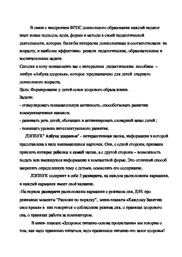 Обложка для материала Лэпбук «Азбука здоровья»