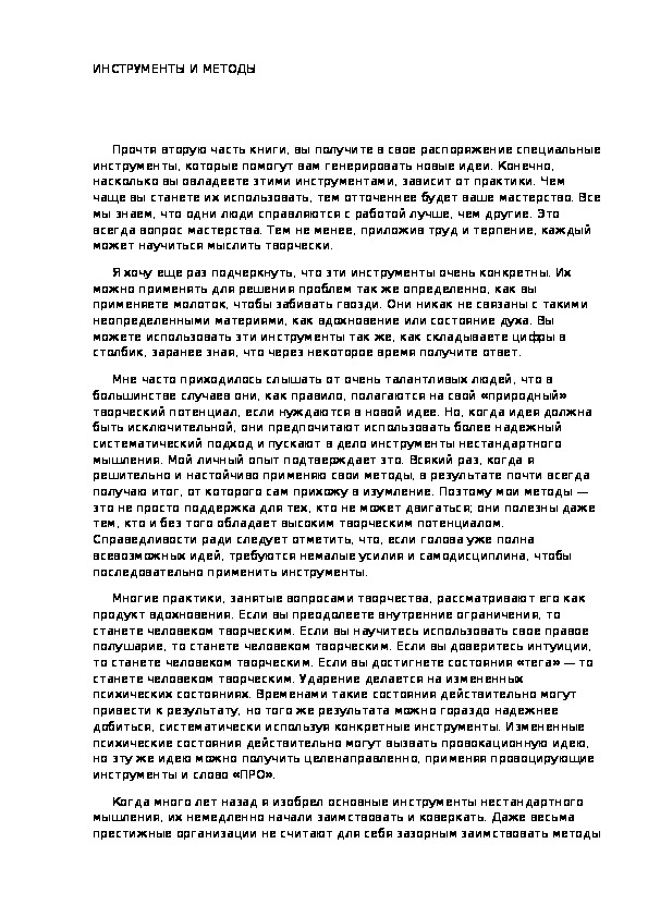 Обложка для материала ИНСТРУМЕНТЫ И МЕТОДЫ