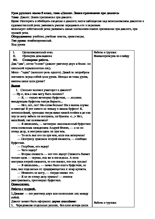 Диалог знаки препинания при диалоге 8 класс. Диалог 8 класс. Урок диалог 8 класс презентация.