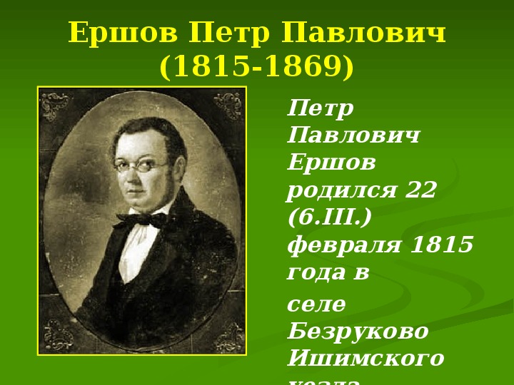 Петр михайлович сел на другой конец стола он не любил