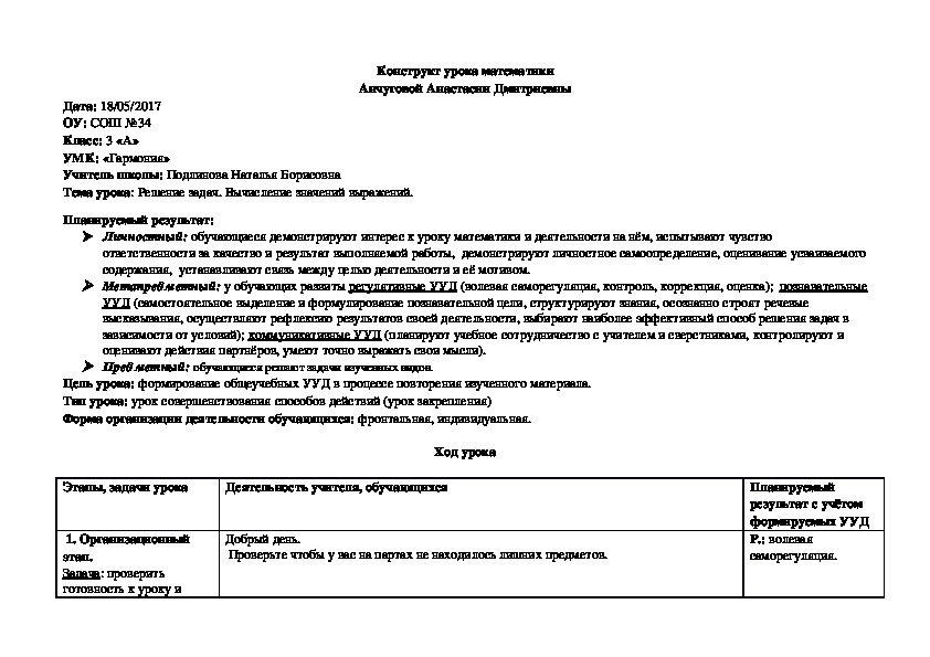 Конструкт урока математики на тему "Решение задач. Вычисление значений выражений"