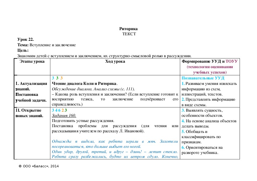 Тема: Вступление и заключение