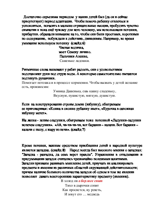 Разработать презентацию по приобщению детей к одному из направлений в развитии дизайна