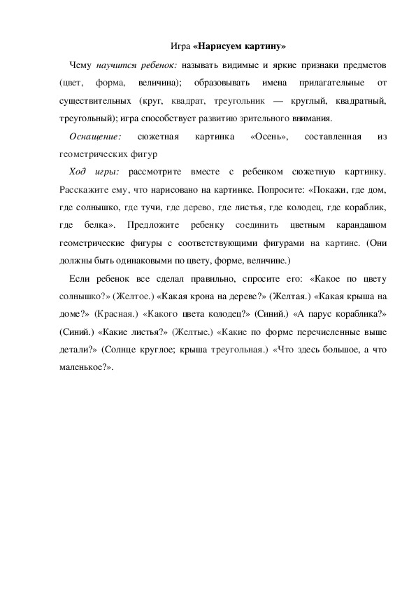 Обложка для материала Игра по теме "Осень" -   «Нарисуем картину» - младшая группа
