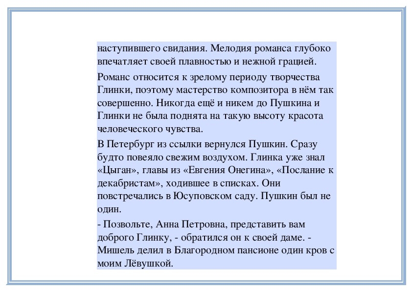 Почему глинка назвал. Михаил иванович глинка. Глинка о духовной музыке. Творчество м и глинки. История создания вальса фантазия глинка.