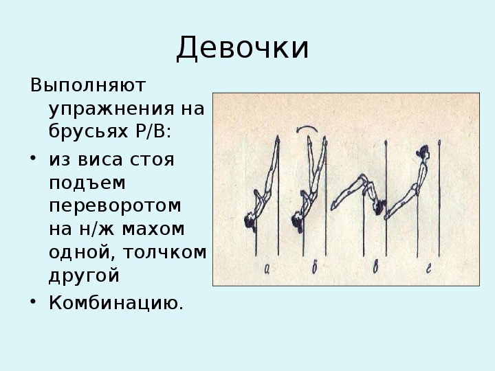 Гимнастика 7 класс. Подъем переворотом махом одной толчком другой.