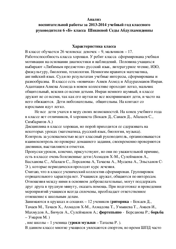 Анализ воспитательной работы в классе