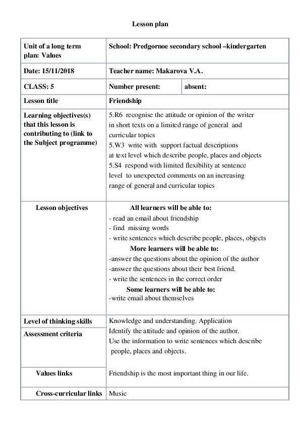 План урока ''Friendship"