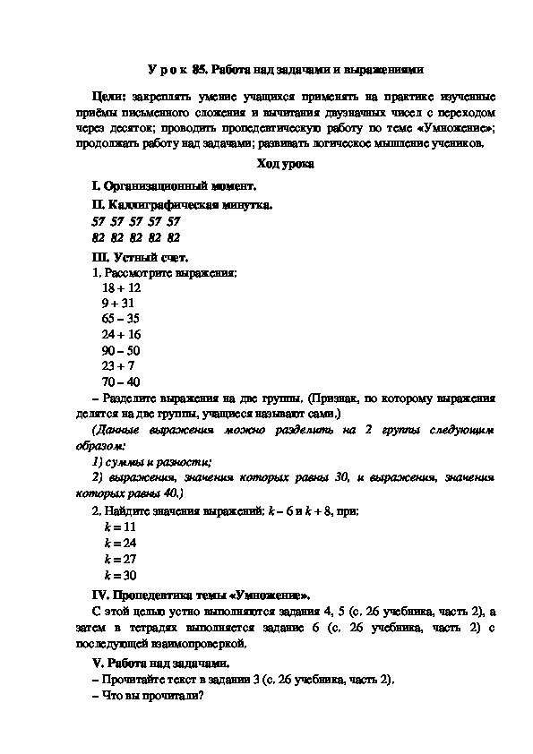 План конспект урока по математике 8 класс по фгос квадратные уравнения