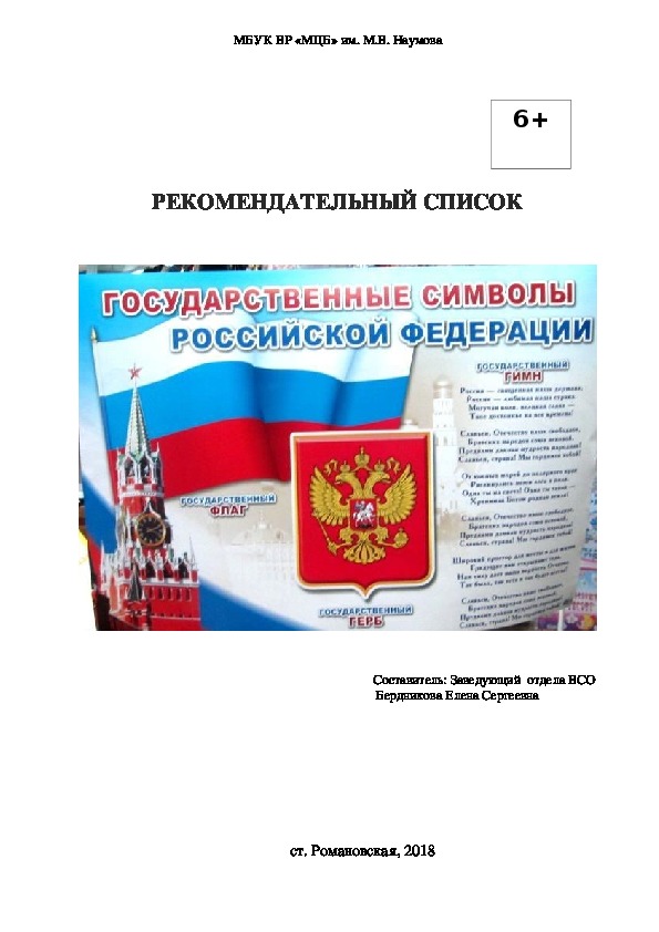 Рекомендательный список флаг России