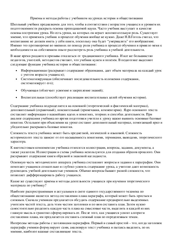 Обложка для материала Приемы и методы работы с учебником на уроках истории и обществознания