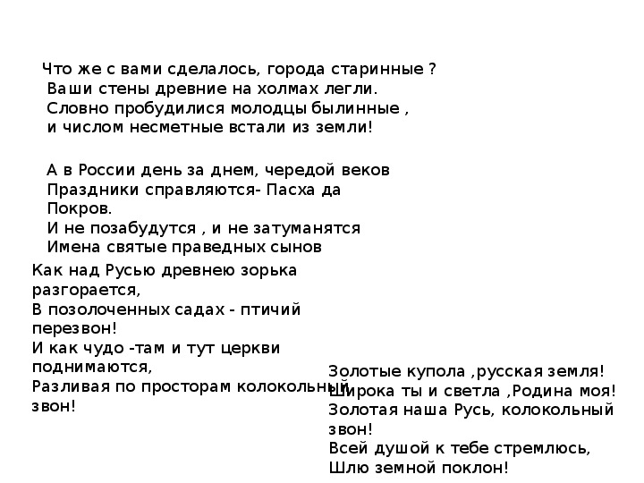 Песня золотые купола. Золотые купола песня. Золотые купола слова. Злотые Купала текст песни. Песня золотые купола текст песни.