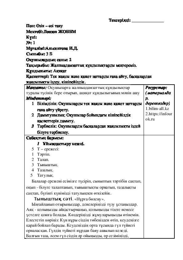 Обложка для материала "Жалпыадамзаттық құндылықтарды меңгереміз."