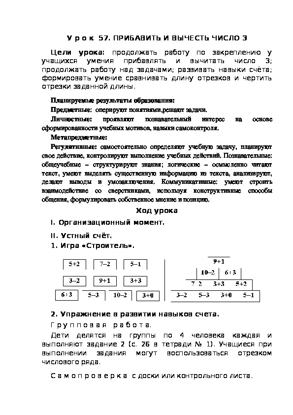 Обложка для материала Конспект урока по теме:ПРИБАВИТЬ И ВЫЧЕСТЬ ЧИСЛО 3(1 класс)
