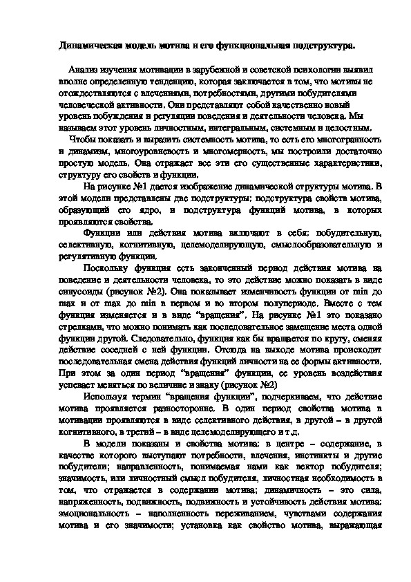 Обложка для материала Динамическая модель мотива и его функциональная подструктура.