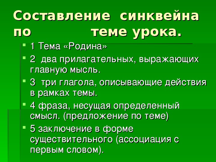 План текста земля родная