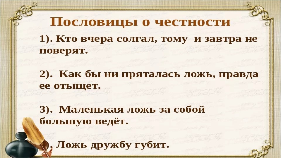 Час честности презентация