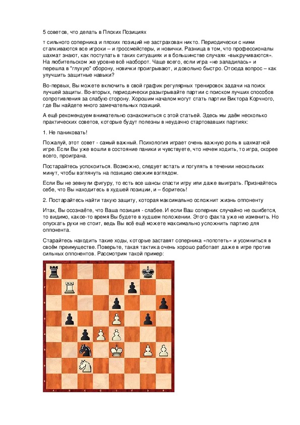 Обложка для материала 5 советов, что делать в Плохих Позициях