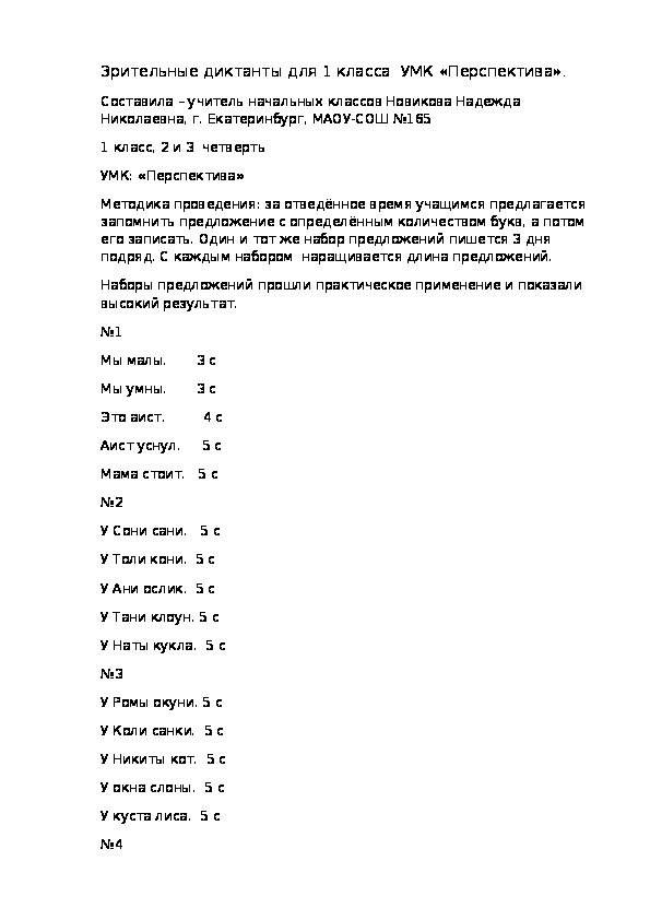 Презентация зрительный диктант 1 класс по русскому языку