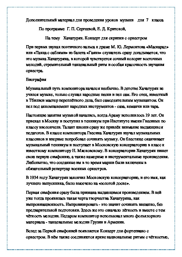 Тему   Хачатурян. Концерт для скрипки с оркестром