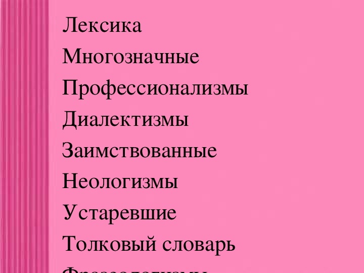 Повторение лексики 6 класс презентация