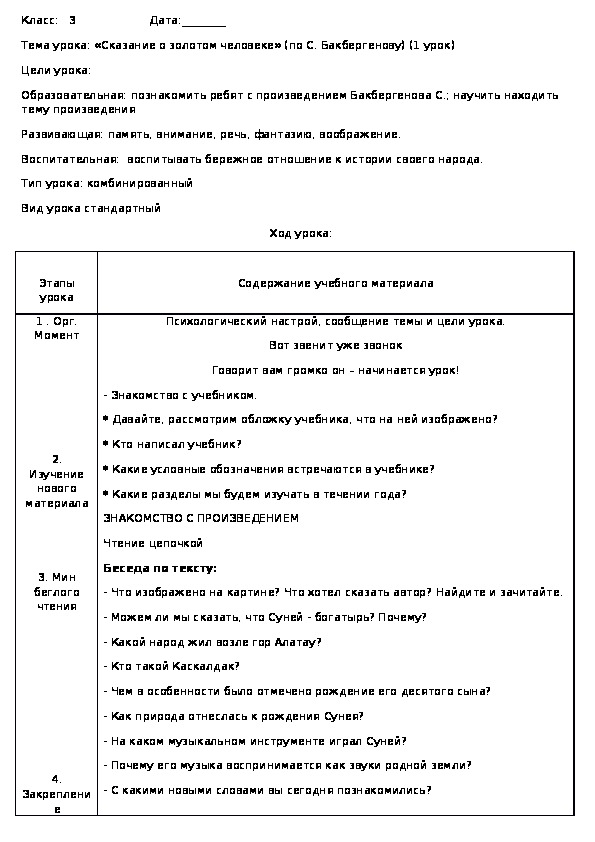 Конспект урока "Сказание о золотом человеке»