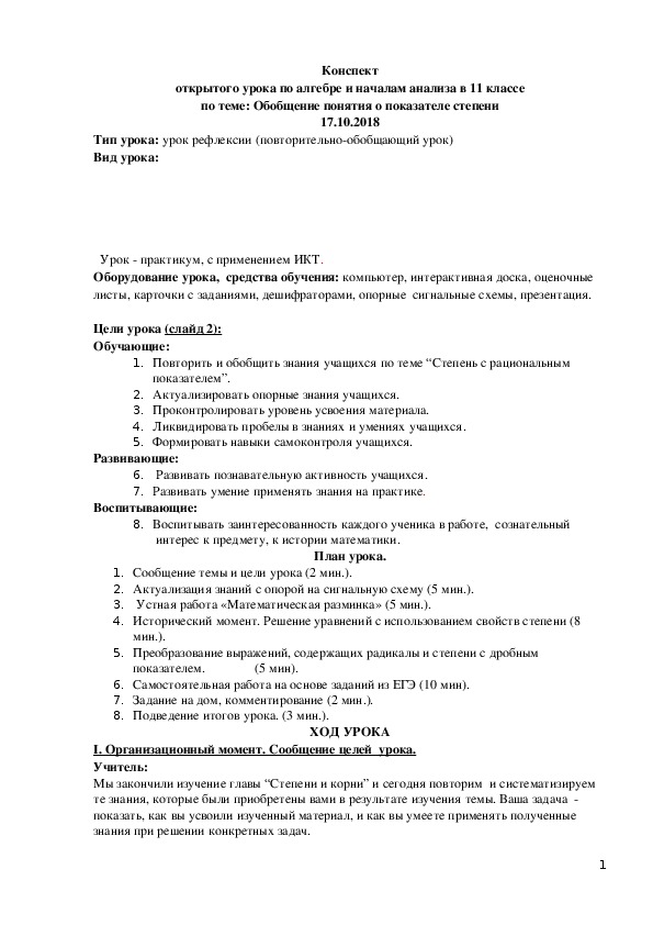 Коррекционная работа на уроках математики в 7 классе.